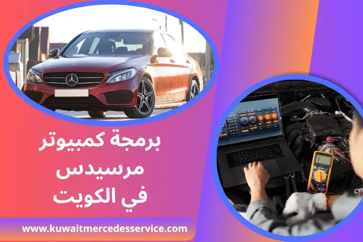 فني برمجة كمبيوتر مرسيدس